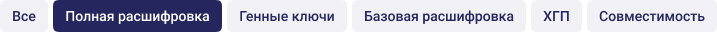 Типы расшифровок